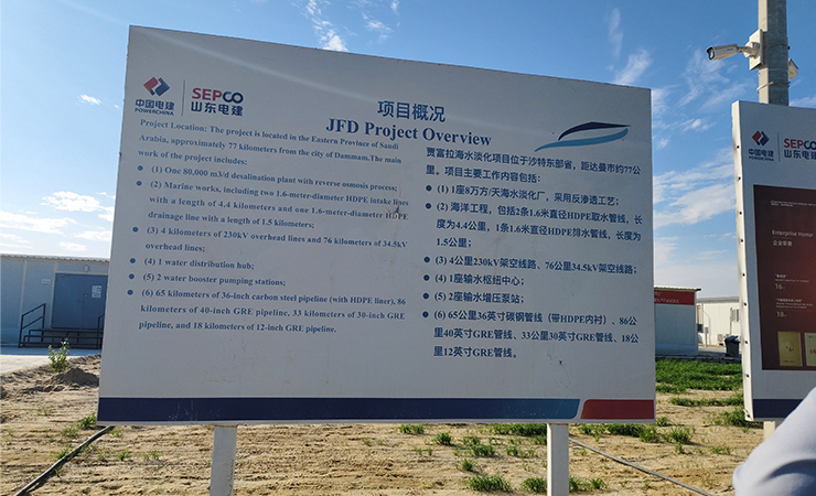 PROYECTO DE DESALINIZACIÓN DE AGUA DE MAR DE SAUDI ARAMCO